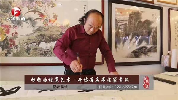 中国国际新闻杂志社书画院智库书画艺术家黄泉简介图1