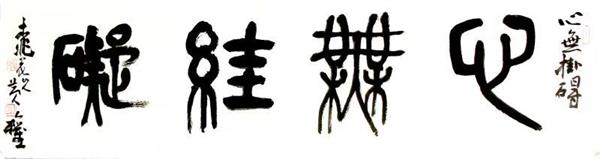 中国国际新闻杂志社书画院智库书画艺术家黄泉简介图2